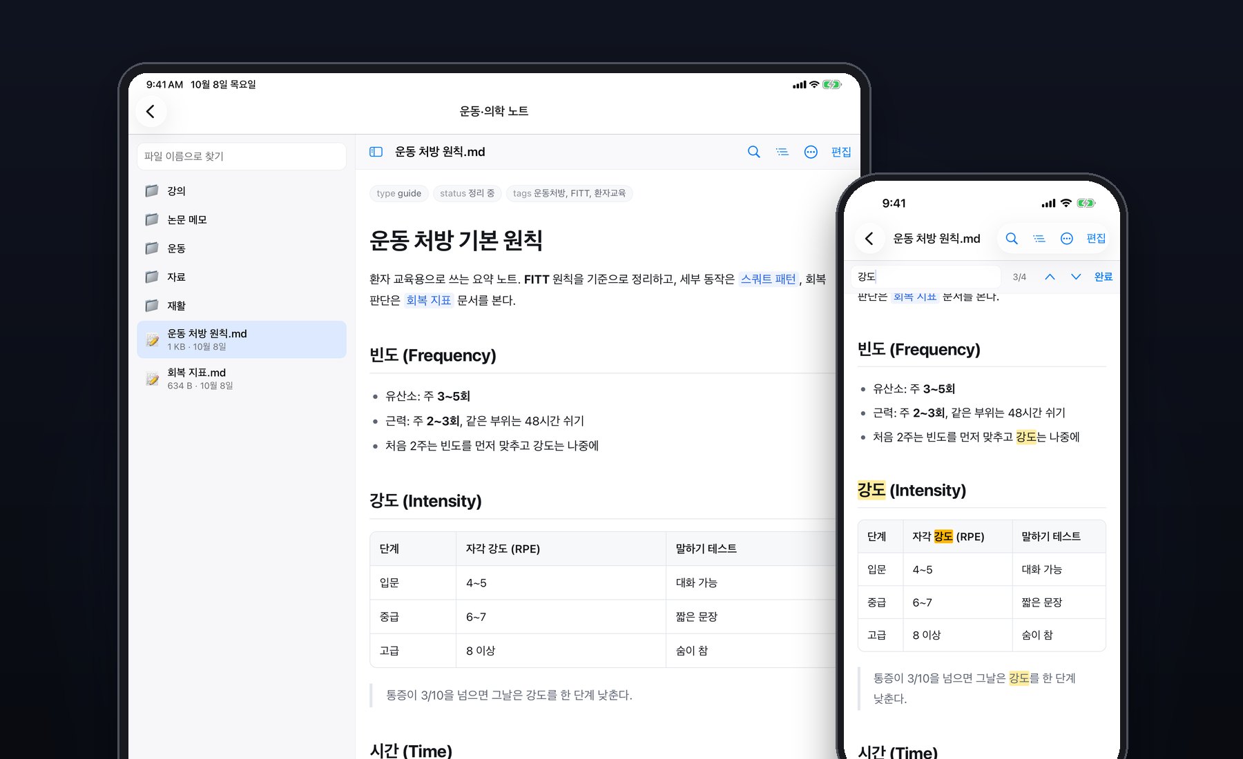 아이패드 2단 화면과 아이폰 문서 찾기 화면