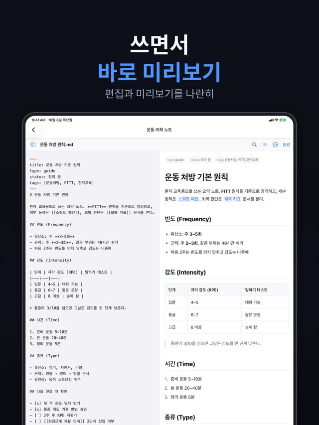 아이패드에서 편집과 미리보기를 나란히 보는 화면