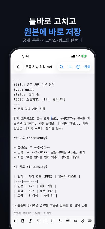 아이폰 편집 화면과 서식 툴바