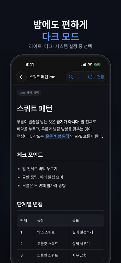 다크 모드로 본 마크다운 문서