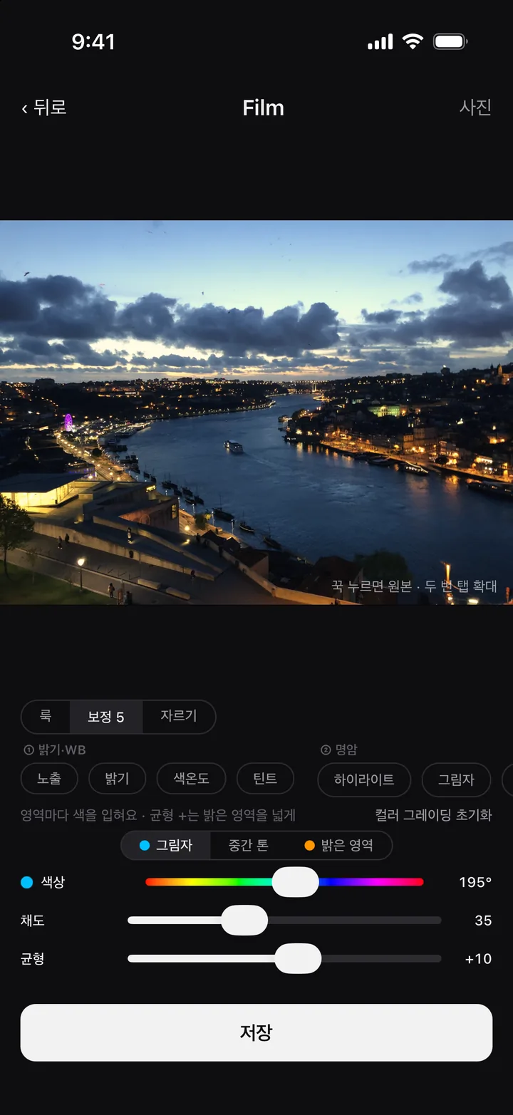 컬러 그레이딩 화면 — 그림자 · 중간 톤 · 밝은 영역 색