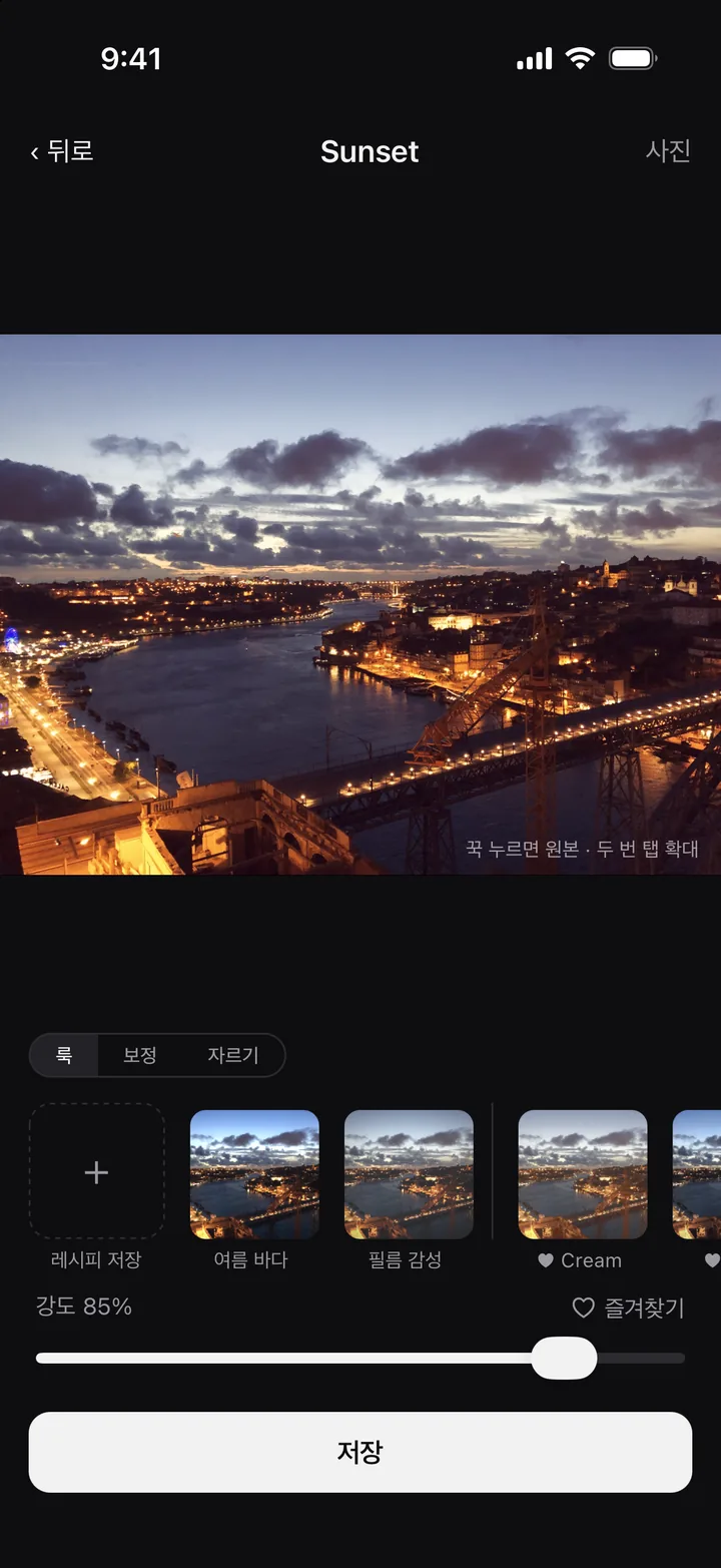 룩 Sunset을 적용한 편집 화면